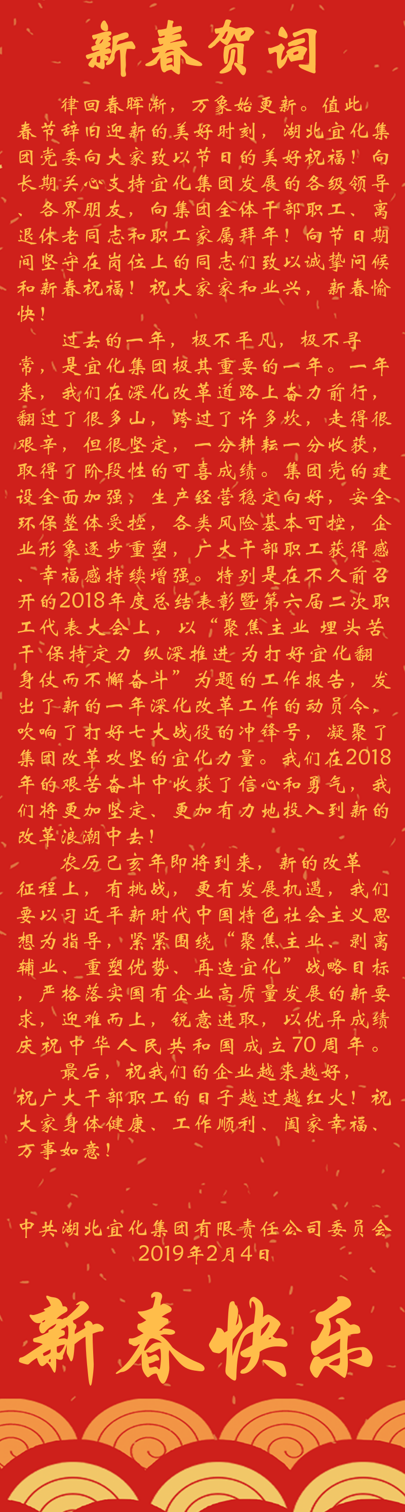 宜化集團恭祝大家新春快樂！(圖1)