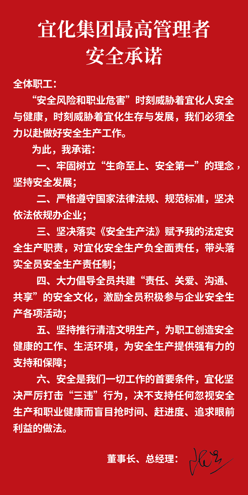 集團董事長、總經(jīng)理王大真向全體職工鄭重作出安全承諾(圖1)